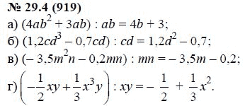 Ответ к задаче № 29.14 (919) - А.Г. Мордкович, гдз по алгебре 7 класс